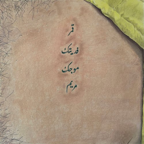 Fatima Al Qadiri - Mojik (Your Waves) [HDB145S1]